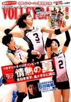 月刊バレーボールのバックナンバー (3ページ目 45件表示) | 雑誌
