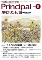 月刊プリンシパル 8月号 (発売日2016年07月13日) 表紙