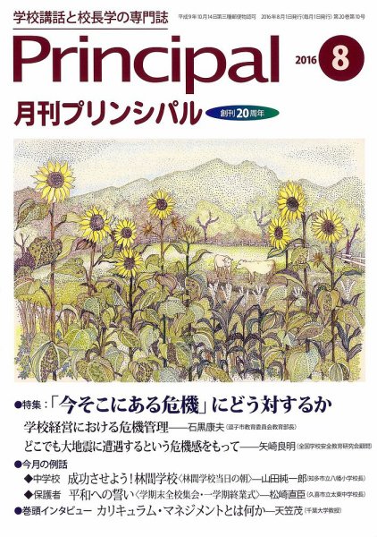 月刊プリンシパル 8月号 (発売日2016年07月13日) 表紙