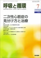 呼吸と循環 Vol.64 No.7 (発売日2016年07月15日) 表紙