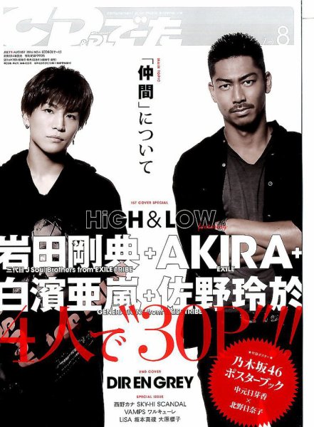 CD＆DLでーた 2016年8月号 (発売日2016年07月14日) 表紙
