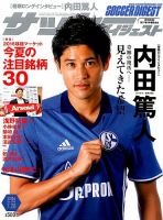 サッカーダイジェスト 表紙