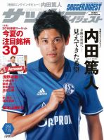 サッカーダイジェスト 7/28号 (発売日2016年07月14日) 表紙