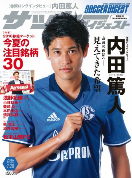 サッカーダイジェスト 7/28号 (発売日2016年07月14日) 表紙