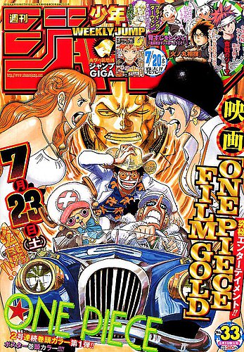 週刊少年ジャンプ2016年33号 表紙