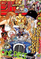 週刊少年ジャンプ 2016年8/1号 表紙