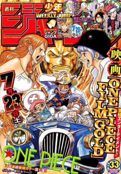 週刊少年ジャンプ 2016年8/1号 (発売日2016年07月16日) 表紙