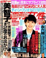 週刊女性 表紙