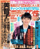 週刊女性のバックナンバー 6ページ目 45件表示 雑誌 電子書籍 定期購読の予約はfujisan