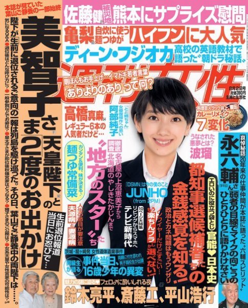 週刊女性 2016年07月19日発売号 表紙