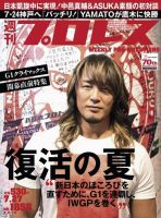週刊プロレス 2016年7/27号 (発売日2016年07月13日) 表紙