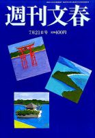 週刊文春 2016年7/21号 表紙