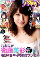 漫画アクション 2016年8/2号 表紙