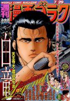 週刊漫画ゴラク 2016年7/29号 表紙
