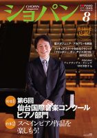 ショパン（CHOPIN）のバックナンバー (4ページ目 30件表示) | 雑誌/定期購読の予約はFujisan