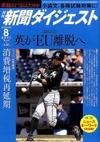 新聞ダイジェスト 2016年8月号 表紙