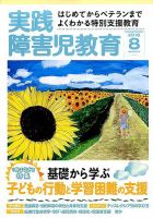 実践みんなの特別支援教育 2016年8月号 表紙