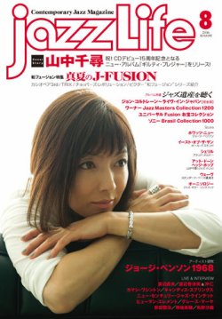 jazzLife（ジャズライフ） 2016年8月号 (発売日2016年07月14日) 表紙