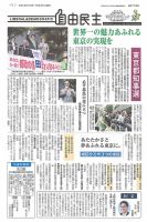 自由民主 第2705号 表紙