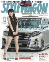 STYLE WAGON (スタイルワゴン) 2016年8月号 (発売日2016年07月16日) 表紙