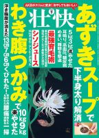 壮快 2016年9月号 表紙
