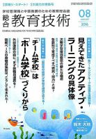 総合教育技術 2016年8月号 (発売日2016年07月15日) 表紙