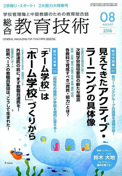 総合教育技術 2016年8月号 (発売日2016年07月15日) 表紙