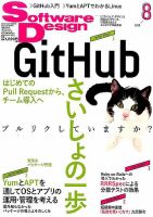 Software Design (ソフトウェアデザイン) 2016年8月号 表紙