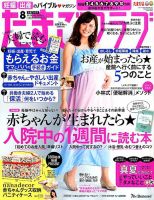 たまごクラブ 2016年8月号 表紙