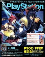 電撃PlayStation (プレイステーション) 2016年7/28号 (発売日2016年07月14日) 表紙