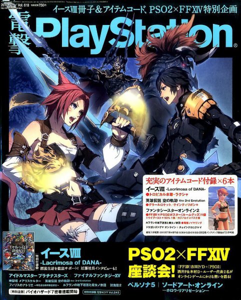 電撃PlayStation (プレイステーション) 2016年7/28号 (発売日2016年07月14日) 表紙