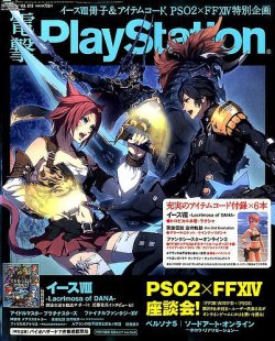 pso2 ストア 電撃 雑誌