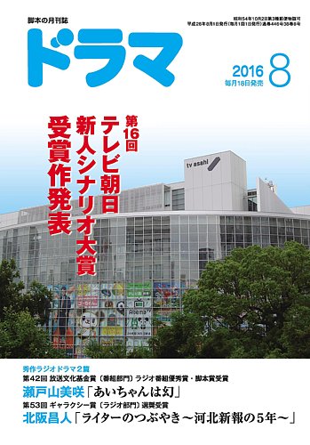 ドラマ 16年07月16日発売号 雑誌 定期購読の予約はfujisan