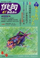 俳句あるふあ 2016年8月号 (発売日2016年07月14日) 表紙