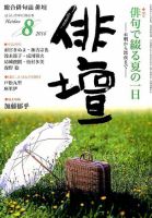 俳壇 2016年8月号 表紙