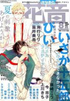 花音 2016年8月号 表紙