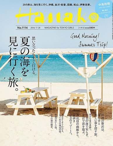 (一冊490円から)旅行☆雑誌☆本 ことりっぷマガジン 33号 (発売日2022年06月14日) | 雑誌/電子