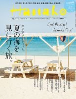 Hanako（ハナコ） No.1114 表紙