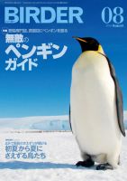 BIRDER（バーダー） 2016年8月号 (発売日2016年07月16日) 表紙