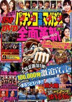 パチンコ攻略マガジン 2016年8/14号 (発売日2016年07月14日) 表紙
