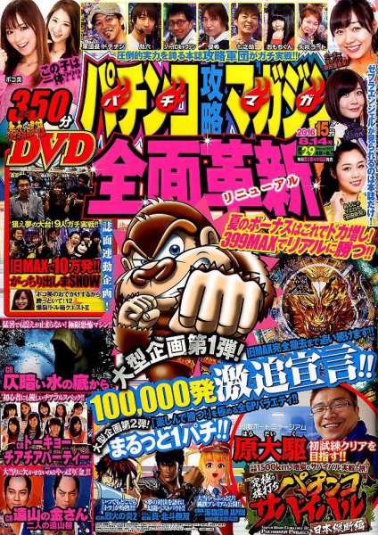 パチンコ攻略マガジン 2016年8/14号 (発売日2016年07月14日) 表紙