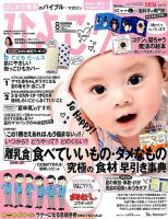 ひよこクラブ 2016年8月号 表紙
