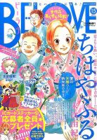 BE LOVE (ビーラブ) 2016年8/1号 表紙