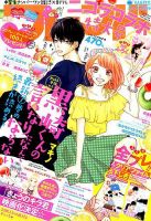 別冊フレンド 2016年8月号 表紙