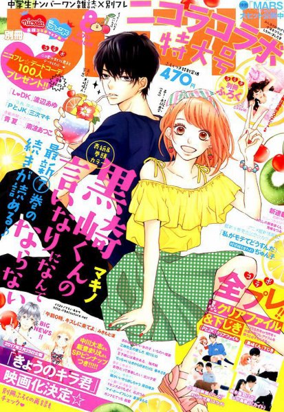 別冊フレンド 2016年8月号 (発売日2016年07月13日) 表紙
