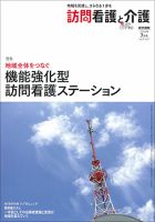訪問看護と介護 Vol.21 No.7 表紙
