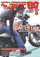 ミスター・バイクBG 2016/08 表紙