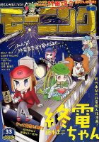 モーニング 2016年7/28号 表紙