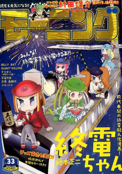 モーニング 2016年7/28号 (発売日2016年07月14日) 表紙