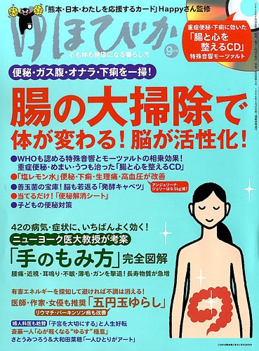 ゆほびか 16年9月号 発売日16年07月16日 雑誌 定期購読の予約はfujisan